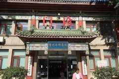 上海皮肤科医院排名前十：华山医院、九院、市六人民医院
