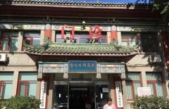 北京整形美容医院排名前十位名单：八大处、协和、北京医院、中日友好医院