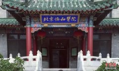 北京好的美容院排名榜前十名：协和、八大处、北医三院…