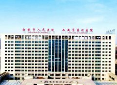 西安整形医院哪家好？排行榜前十公立、私立均有涉及