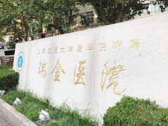 上海皮肤科医院排名第一是哪家？排行榜前四名放心选择