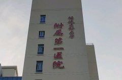 福州头发种植哪里好？排行榜前四名人气植发机构名单展示