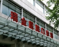 上海皮肤专科医院哪家好？瑞金医院、中山医院、上海九院…