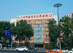 广州美容院排名前十名：荔湾区人民医院、中科美、海峡、可玉