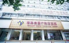 杭州格莱美医疗美容医院怎么样？实力医生信息、全新价格表