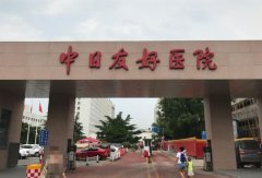 北京做双眼皮哪家医院好？中日友好医院、八大处、协和、北医三院