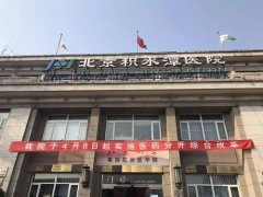 北京治疗黄褐斑哪个医院好？积水潭医院、北大人民医院…实力强