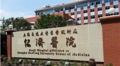上海皮肤病医院哪个好？仁济医院、华山医院、新华医院…