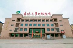 长春牙科医院哪家好？排行榜前十名人气机构展示