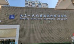 八大处光子嫩肤价格为啥这么贵？技术点评、收费价格表公开